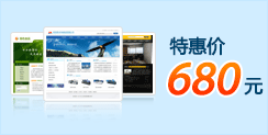 成品网站特惠价680元